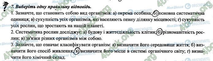 ГДЗ Биология 6 класс страница 45.7